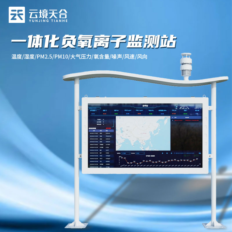 景區智慧氣象站建設方案(旅游氣象監測站是什么)