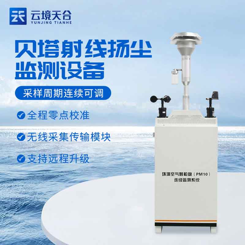 揚塵監測設備怎么樣(PM2.5PM10實時監測應用)