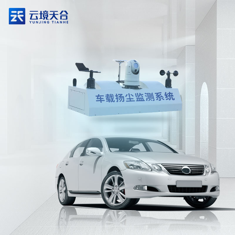 走航式揚塵監測設備百科(移動污染監測站實用)