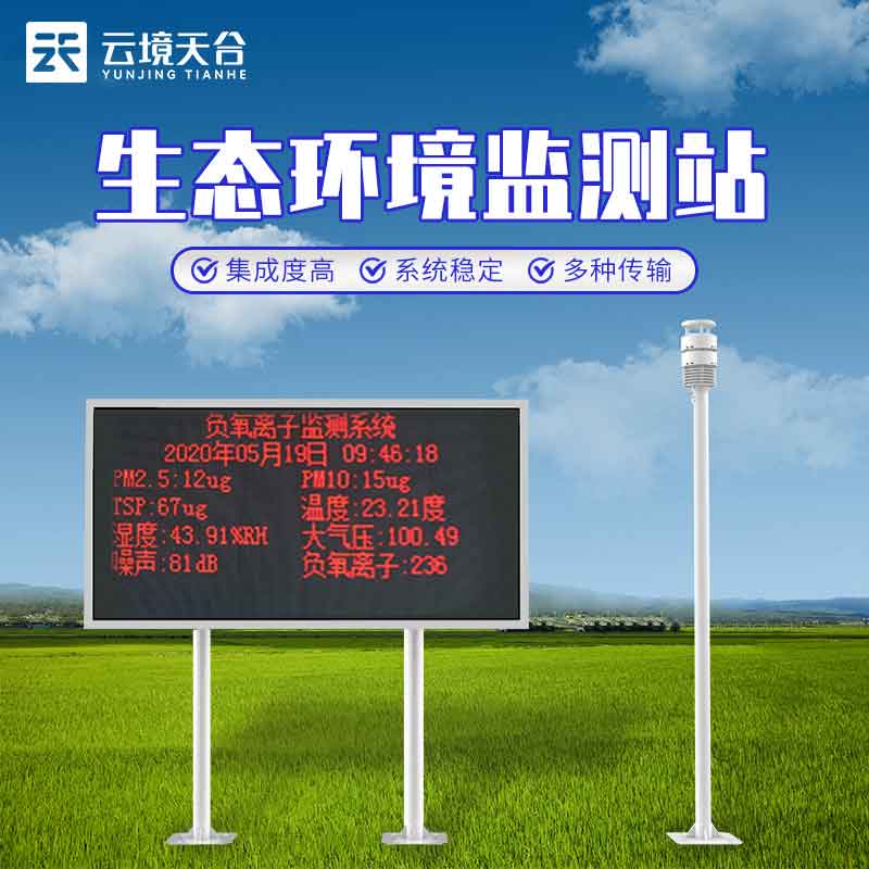 景區(qū)負(fù)氧離子監(jiān)測站職責(zé)作用介紹