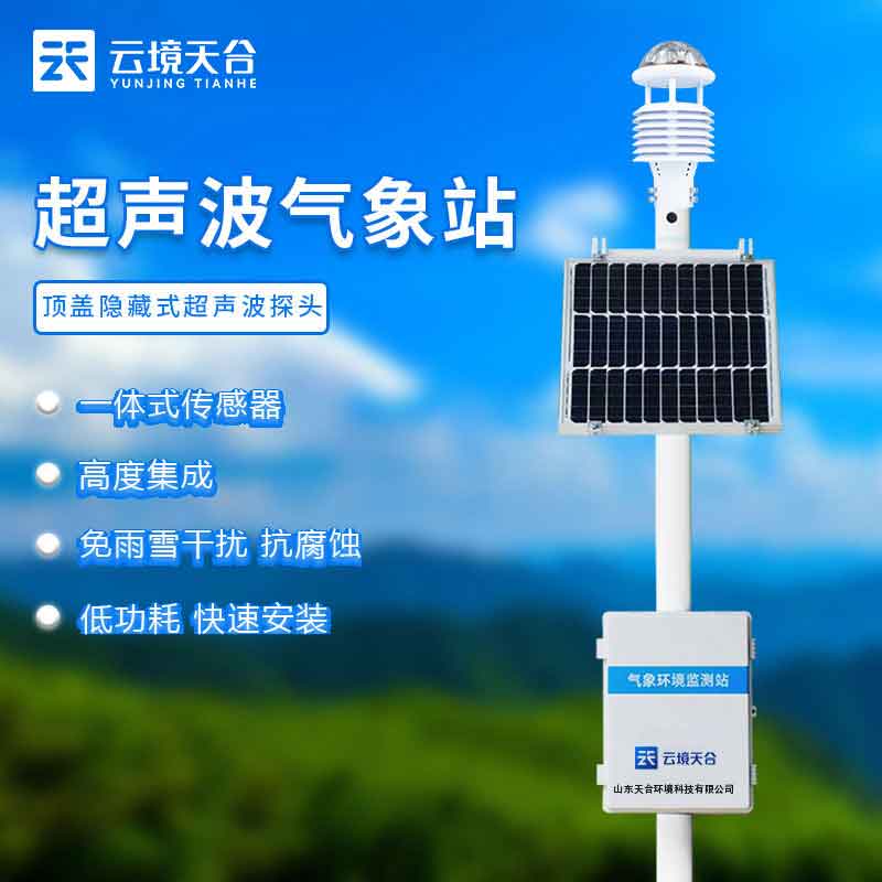 四氣兩塵監(jiān)測(cè)站介紹百科