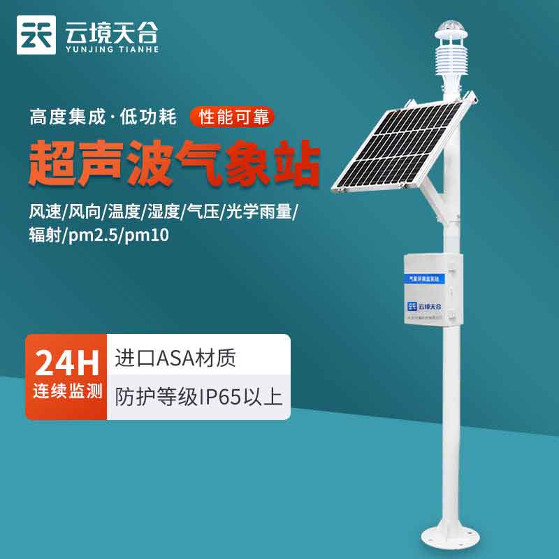 1695880690780058.jpg 小型自動(dòng)氣象站方案介紹