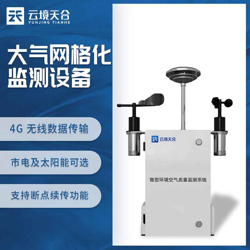 1700636670200837.jpg 空氣質(zhì)量監(jiān)測(cè)站污染地圖監(jiān)測(cè)