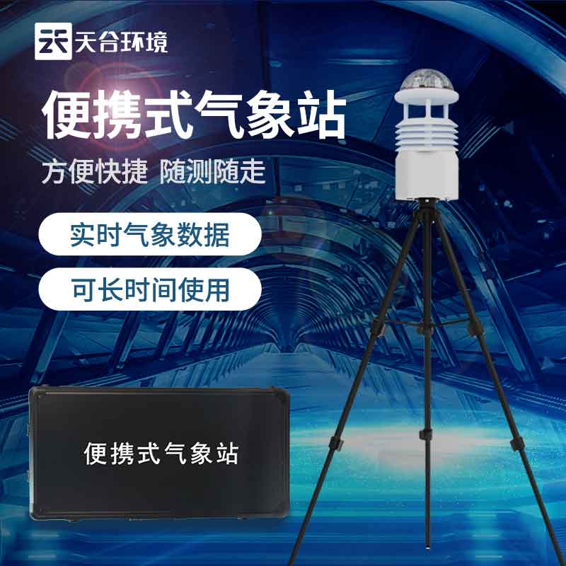 空氣質量監測站自動監測設備百科