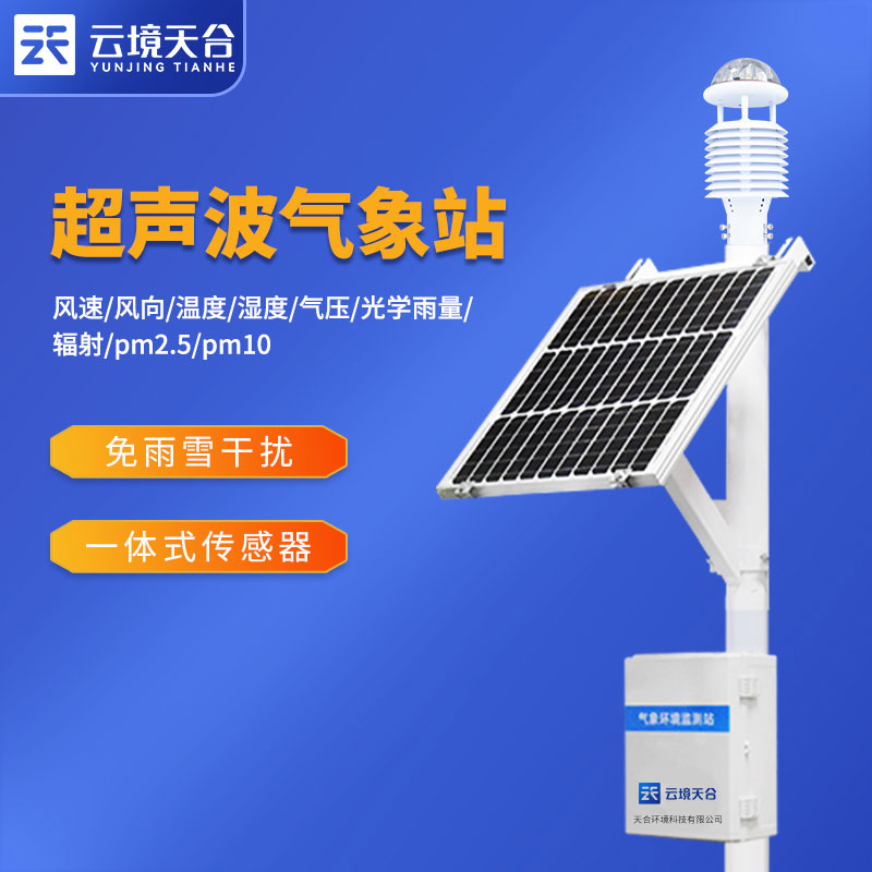 1700806927195537.jpg 空氣質(zhì)量監(jiān)測站環(huán)境污染監(jiān)測設(shè)備介紹