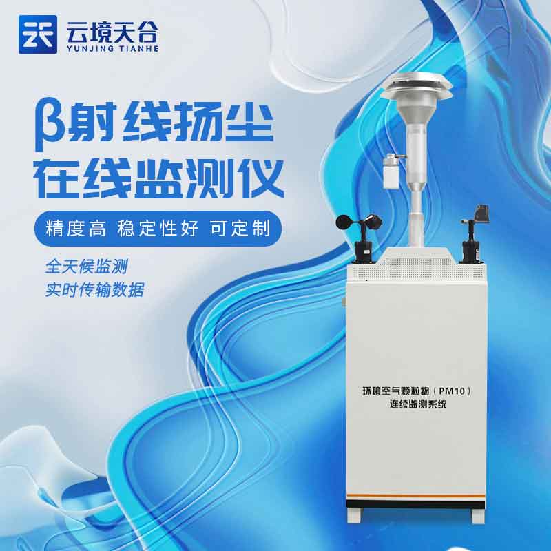 揚塵檢測儀在線檢測設備百科