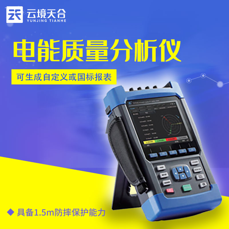 電能質量分析儀TH-6500是什么