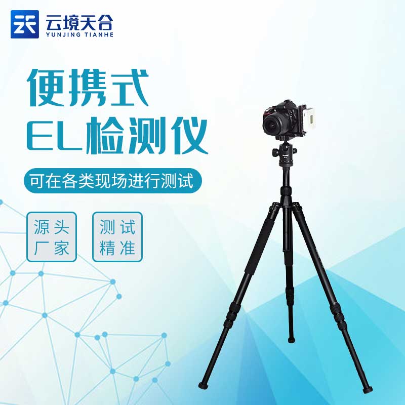 便攜式el檢測(cè)儀TW-EL2是什么