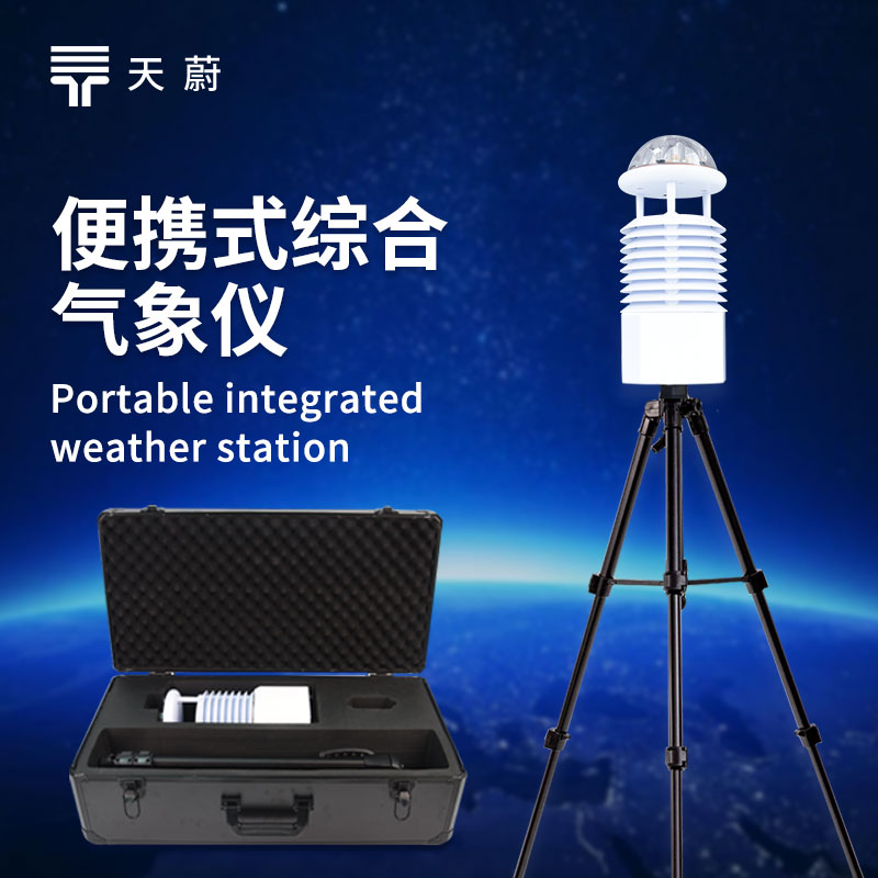 環(huán)境空氣質(zhì)量檢測(cè)儀：實(shí)時(shí)捕捉污染，守護(hù)清新空氣