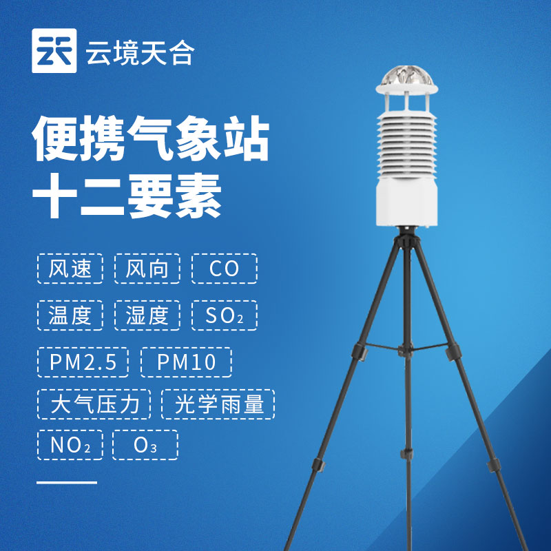 空氣質量自動監測站